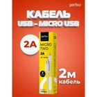 Кабель PERFEO, micro USB - USB, 2 A, 2 м, белый 10795584 - фото 13418573