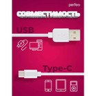 Кабель PERFEO, Type-C - USB, 2 А, 2 м, белый 10795585 - фото 13418577