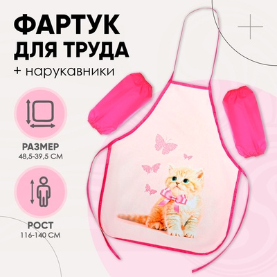 Фартук для труда + нарукавники Calligrata «Котик», 485×395/250×160 мм, рост 116-140 см