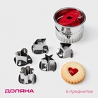 Форма для печенья Доляна, 5 насадок, серебристая - Фото 1