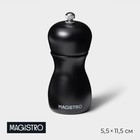 Мельница для специй Magistro Softline, 11,5 см, цвет чёрный 10174757 - фото 6727766