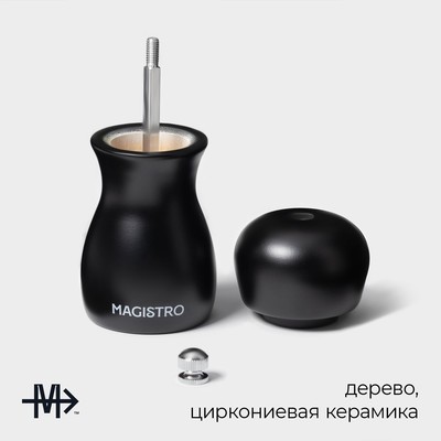 Мельница для специй Magistro Softline, 11.5 см, чёрная