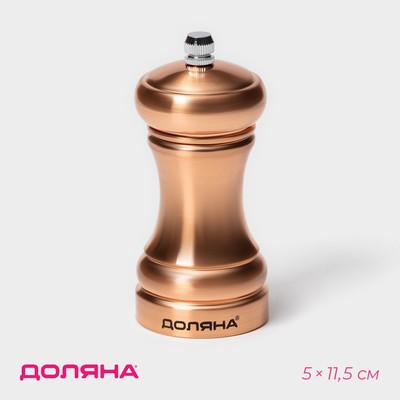 Мельница для специй Доляна «Медиал», 11.5 см, цвет медный
