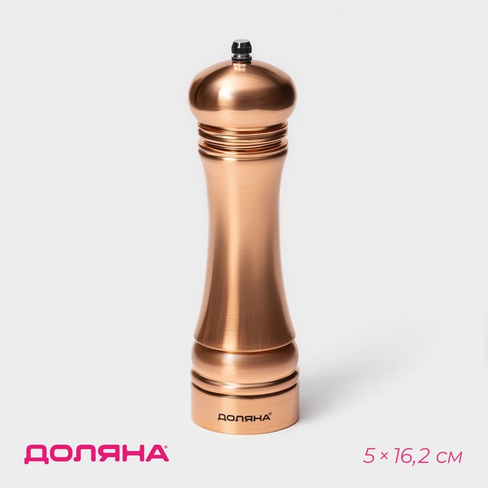 Мельница для специй Доляна «Медиал», 45 мл, 16.2 см, пластик, медная - Фото 1