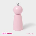 Мельница для специй Доляна «Облако», 16.5 см, розовая - Фото 1