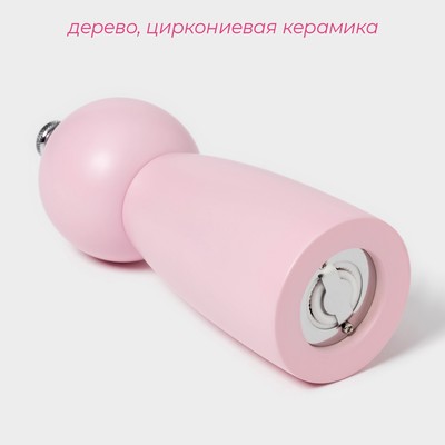 Мельница для специй Доляна «Облако», 16.5 см, розовая