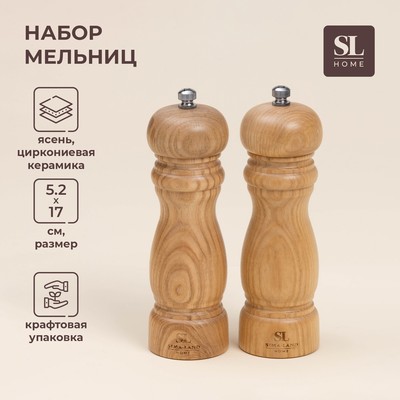 Набор мельниц для специй SL Home «Тренто», 2 шт., 17 см, бежевый
