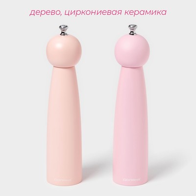 Набор мельниц для специй Доляна «Облако», 2 шт., 27 см, розовый