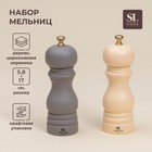 Набор мельниц для специй SL Home «Афины», 2 шт., 17 см, цвет молочный, серый - Фото 1