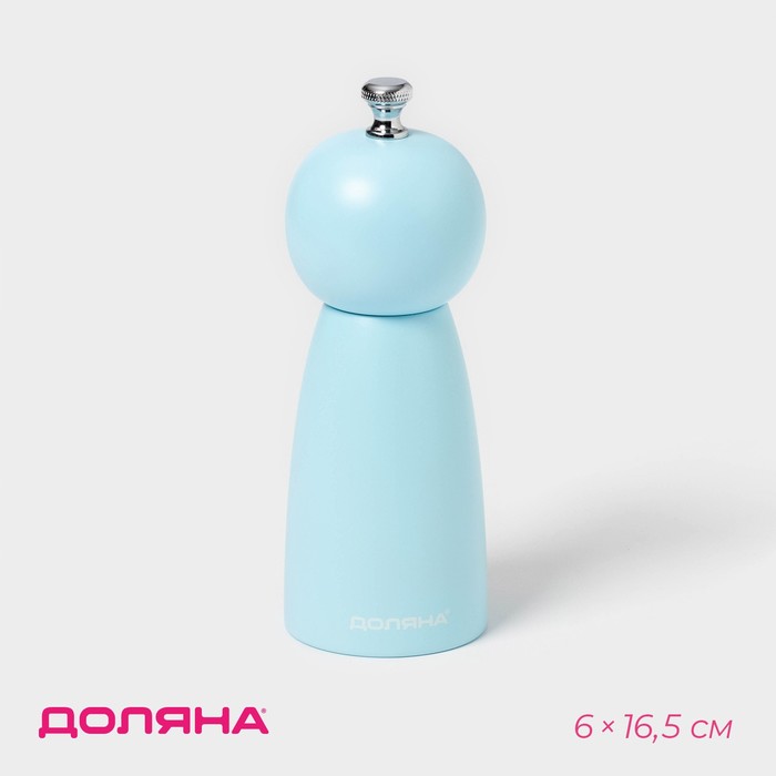 Мельница для специй Доляна «Облако», 16.5 см, голубая - Фото 1
