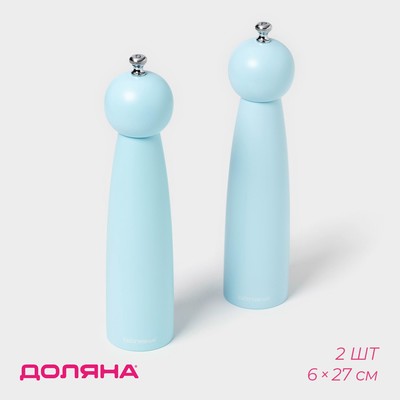 Набор мельниц для специй Доляна «Облако», 2 шт., 27 см, голубой