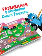 Книга детская с задачами в твёрдом переплёте, 128 стр., Синий трактор - Фото 4