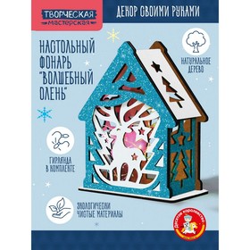 Новый год! Декорирование «Настольный фонарь. Волшебный олень», с гирляндой, роспись