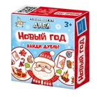 Игра настольная «Дабл. Новый год», 20 карточек 10700283 - фото 4389634