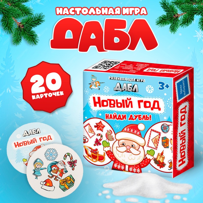 Игра настольная «Дабл. Новый год», 20 карточек - Фото 1