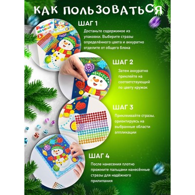 Рисунок из страз «Снеговик», 5+