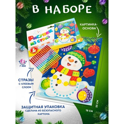 Рисунок из страз «Снеговик», 5+