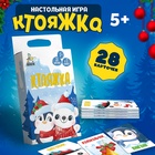 Игра настольная «Ктояжка. Зима», 28 карточек - Фото 1