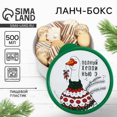 Ланч-бокс новогодний «Полный хеппи нью э», 500 мл