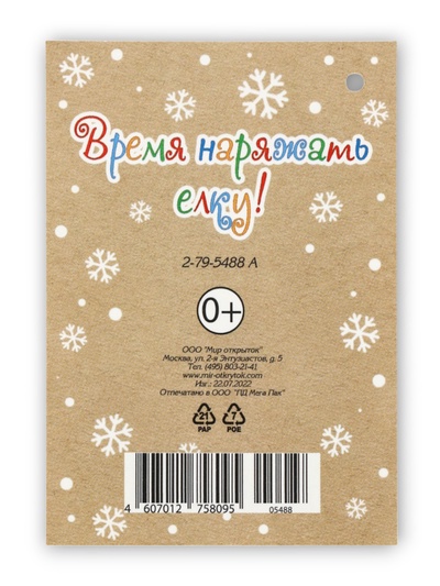 Открытка-шильдик «С Новым годом!», 6×8.5 см