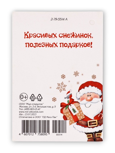 Открытка-шильдик «С Новым годом!», 6×8.5 см