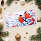 Конверт для денег "С Новым Годом! Чудесного настроения!" 17 х 8 см (комплект 10 шт) - фото 26119900