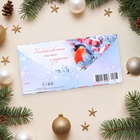 Конверт для денег "С Новым Годом! Чудесного настроения!" 17 х 8 см (комплект 10 шт) - фото 26119901