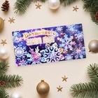 Конверт для денег "Волшебного Нового Года!" снежинки, 17 х 8 см (комплект 10 шт) - фото 26119909