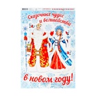 Гирлянда растяжка на стену «С Новым Годом!» Дед Мороз, картон, 450 см - фото 112415662