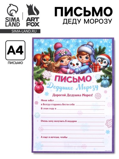 Письмо Деду Морозу, бумага, 21.5×30 см