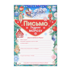 Письмо Деду Морозу сани, бумага, 21,5х30 см 10797282