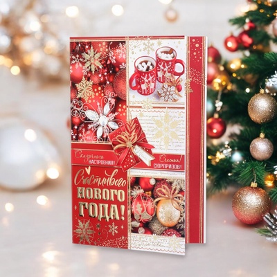Открытка «Счастливого Нового Года!» конгрев, тиснение, 12.5 х 19 см