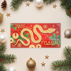 Конверт для денег "С Новым Годом!" глиттер, конгрев, символ года, 17 х 8 см (комплект 10 шт) - фото 26035922