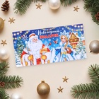 Конверт для денег "Новогодний подарок" глиттер, конгрев, Дед Мороз, 17 х 8 см (комплект 10 шт) - фото 26119991