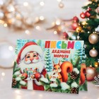 Открытка "Письмо Дедушке Морозу" глиттер, конгрев, белочка, 12,5 х 19,4 см (комплект 10 шт) - фото 26035956