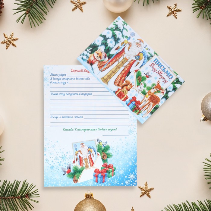 

Открытка "Письмо Деду Морозу" глиттер, конгрев, зверята 12,5 х 19,4 см