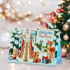 Открытка "Письмо Деду Морозу" глиттер, конгрев, зверята 12,5 х 19,4 см (комплект 10 шт) - фото 26035959