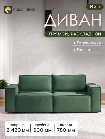 Диван - кровать «Виго», механизм еврокнижка, НПБ, велюр, цвет зелёный