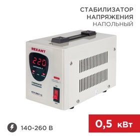 Стабилизатор напряжения AСН-500/1-Ц REXANT