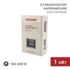 Стабилизатор напряжения настенный АСНN-1000/1-Ц REXANT - фото 51682788