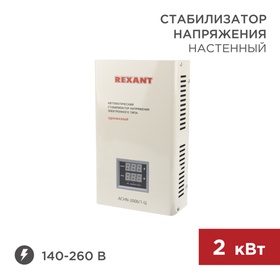 Стабилизатор напряжения настенный АСНN-2000/1-Ц REXANT