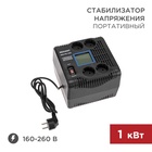 Стабилизатор напряжения портативный REX-PR-1000 REXANT - фото 51682797