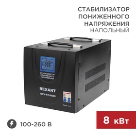 Стабилизатор пониженного напряжения REX-FR-8000 REXANT