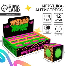 Игрушка-антистресс "Улетный жмяк" 6см, меняет цвет 10341525