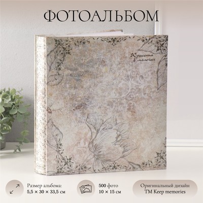 Фотоальбом на 500 фото 10×15 см «Цветок и вензеля», в коробке, 5.5×30×33.5 см