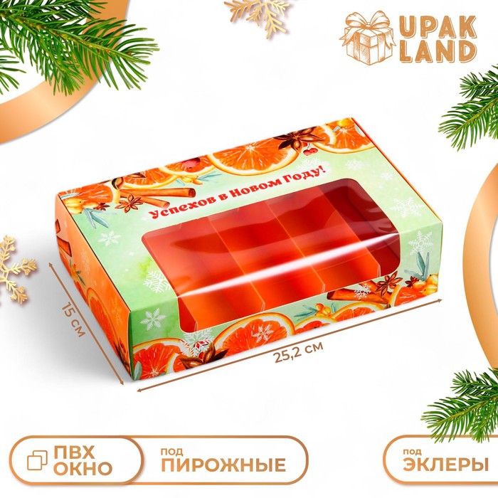 Коробка для 5 эклеров подарочная, новогодняя упаковка «Праздничное настроение», 25.2×15×6.6 см - Фото 1
