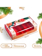 Коробка для 5 эклеров подарочная, новогодняя упаковка «Вкусного Нового года», 25.2×15×6.6 см - Фото 2