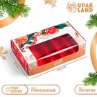 Новый год. Коробка для 5 эклеров подарочная, новогодняя упаковка "Вкусного Нового года", 25,2 х 15 х 6,6 см. - фото 322150711