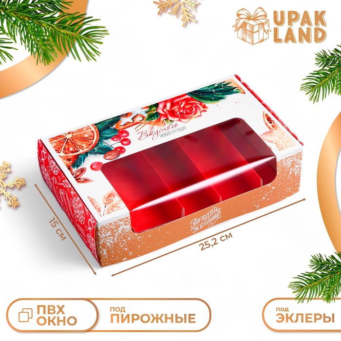 Коробка для 5 эклеров подарочная, новогодняя упаковка «Вкусного Нового года», 25.2×15×6.6 см - Фото 1