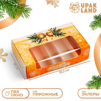 Коробка для 5 эклеров подарочная, новогодняя упаковка «Исполнения желаний!», 25.2×15×6.6 см